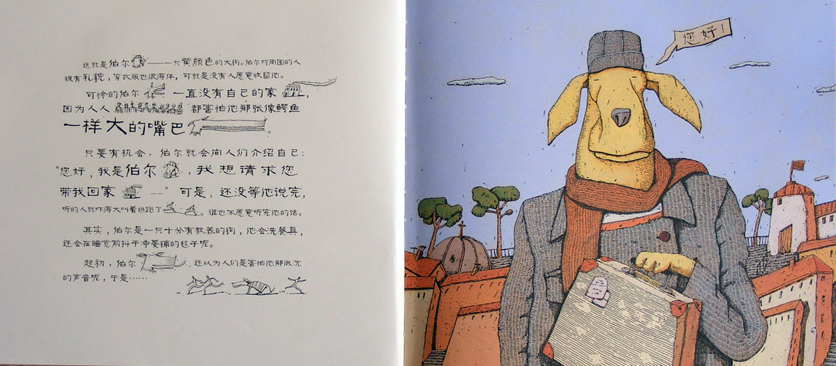 大嘴狗 (02),绘本,绘本故事,绘本阅读,故事书,童书,图画书,课外阅读
